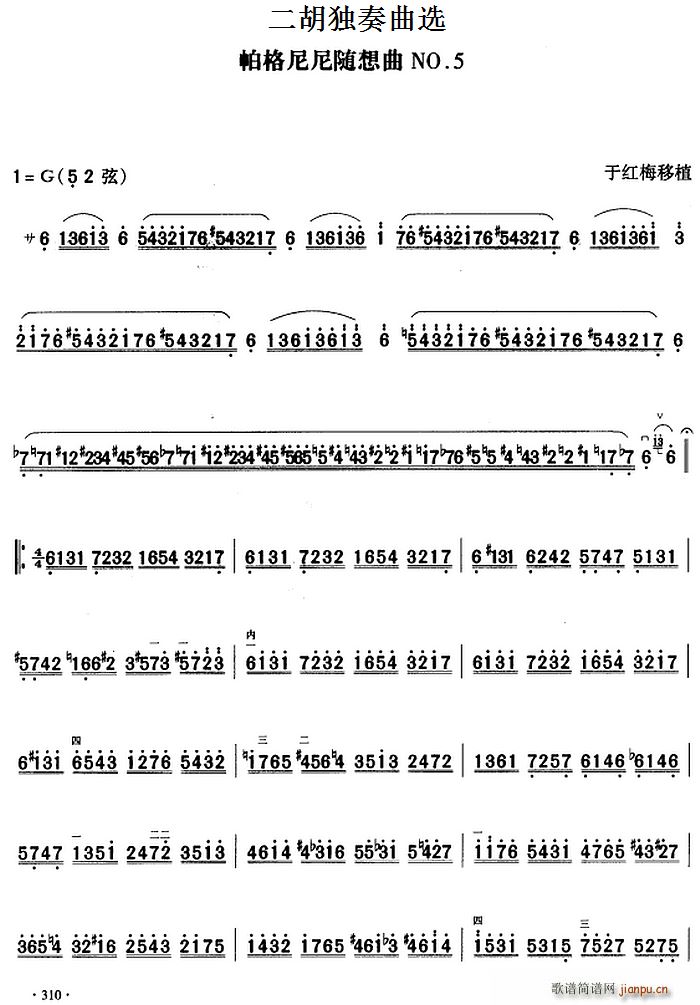 二胡独奏曲选 帕格尼尼随想曲 NO 5(二胡谱)1