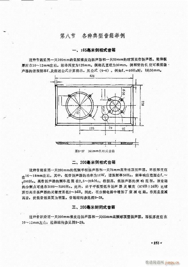 音响设备原理与维修241 305(十字及以上)11