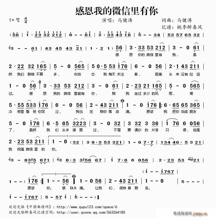 感恩我的微信里有你(九字歌谱)1