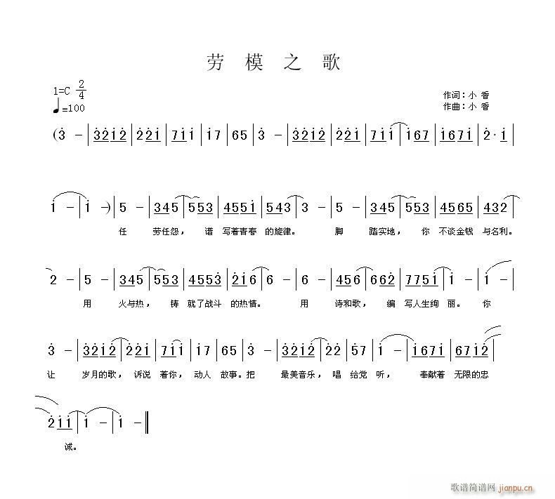 劳模之歌(四字歌谱)1