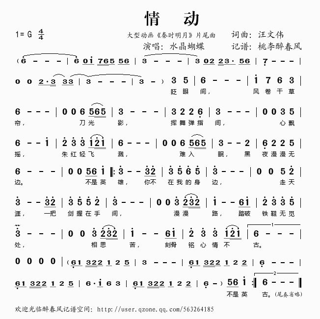 情动（大型动画片尾曲(十字及以上)1