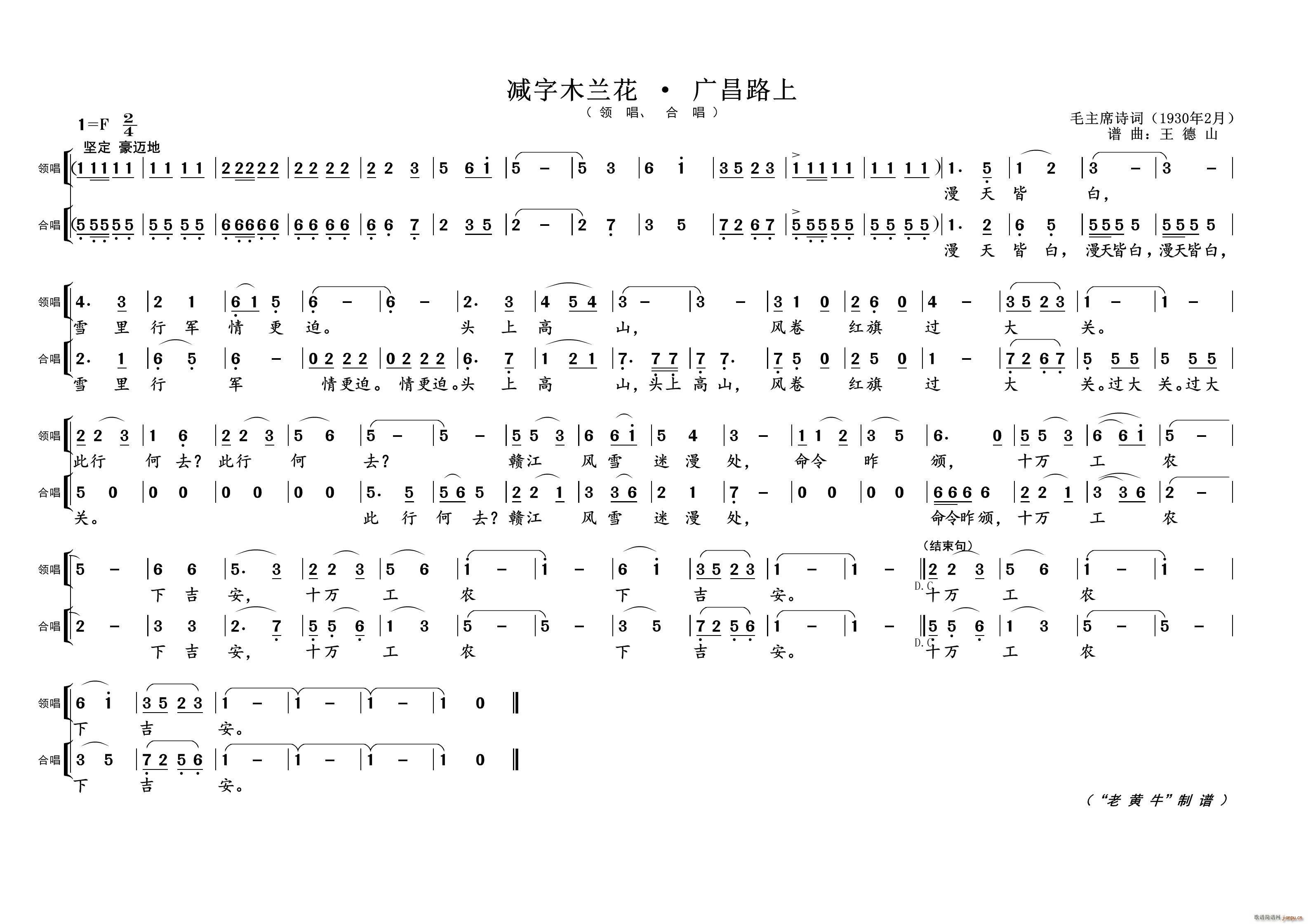 减字木兰花 广昌路上 为毛主席诗词谱曲(十字及以上)1