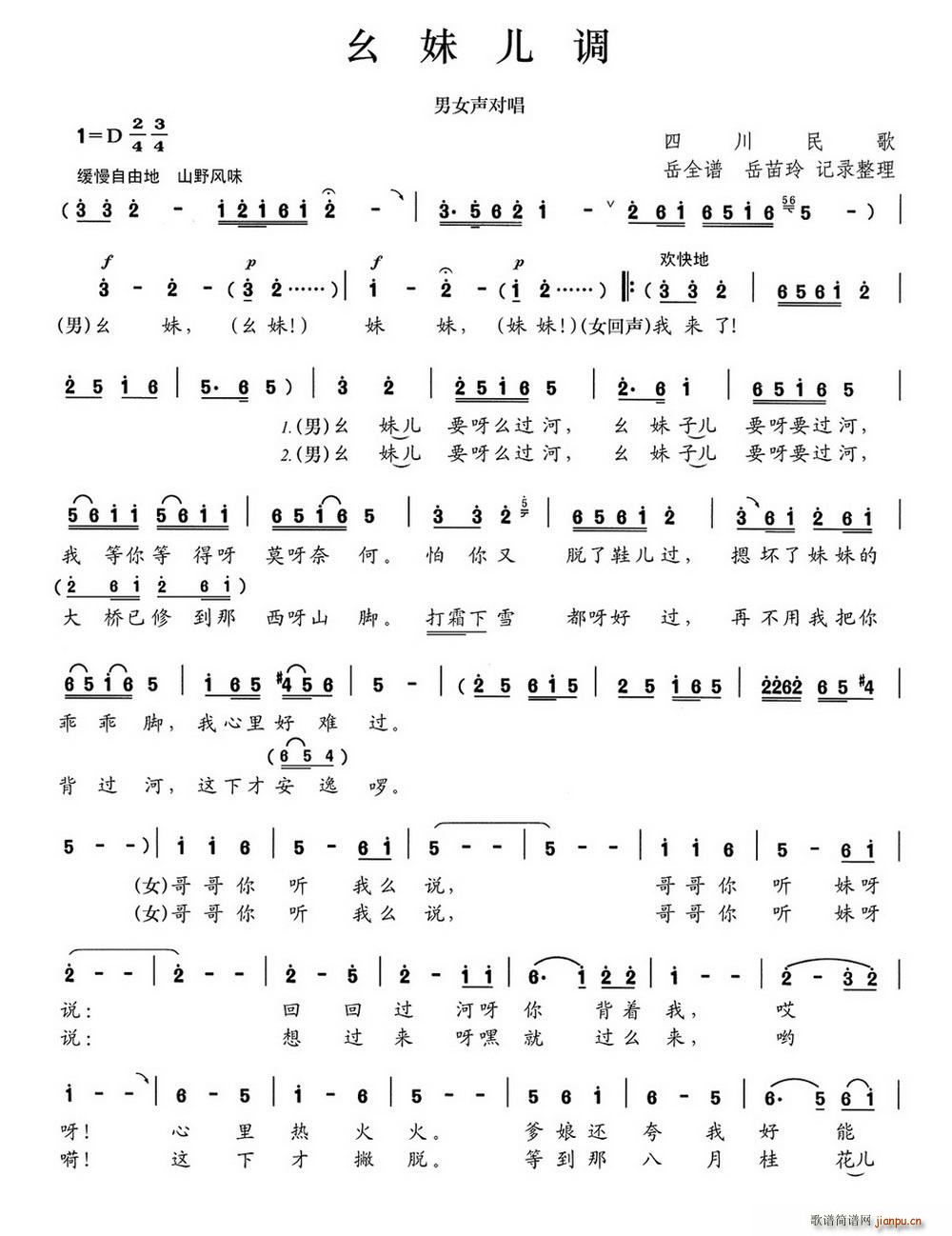 幺妹儿调 四川民歌(九字歌谱)1