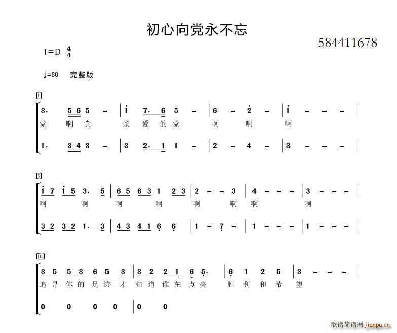 初心向党永不忘合唱(合唱谱)1