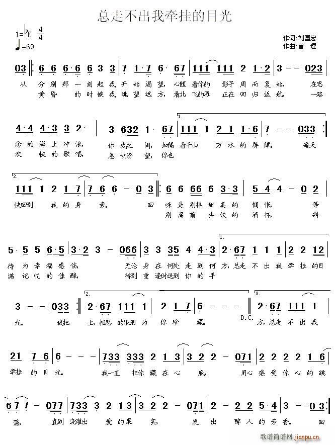 走不出我牵挂的目光(九字歌谱)1