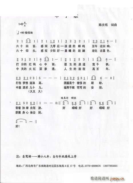 甲子歌(三字歌谱)1