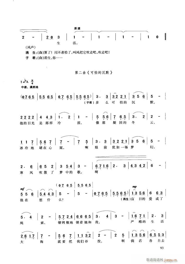 歌剧 伤逝 选曲10首(十字及以上)19