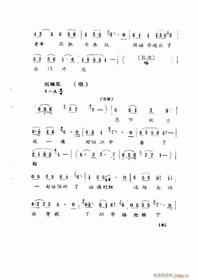 五音戏剧本选 山东地方戏曲 61 120(十字及以上)45