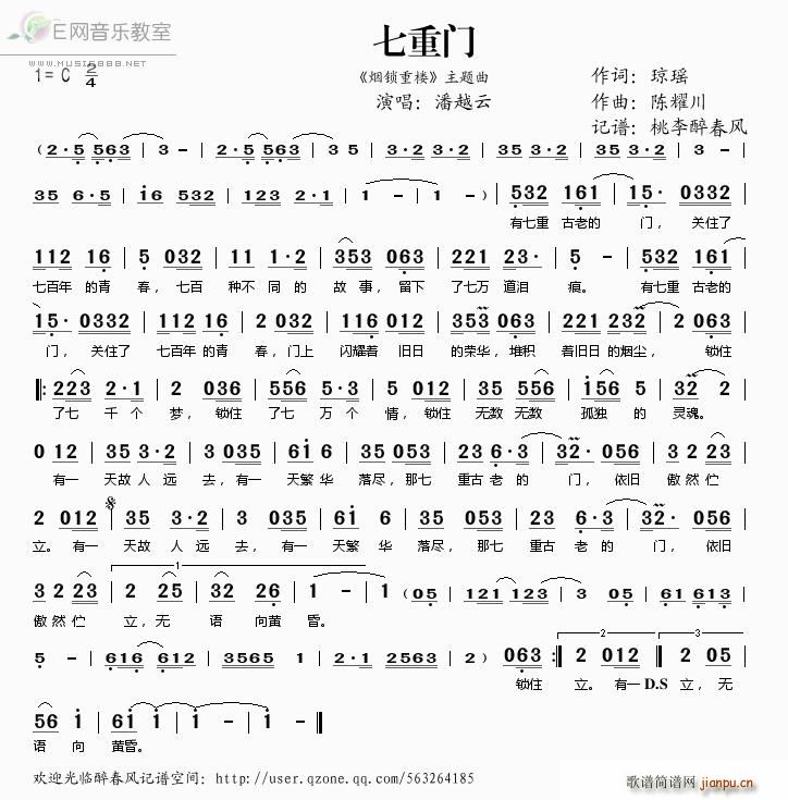 七重门 烟锁重楼 主题曲 潘越云(十字及以上)1