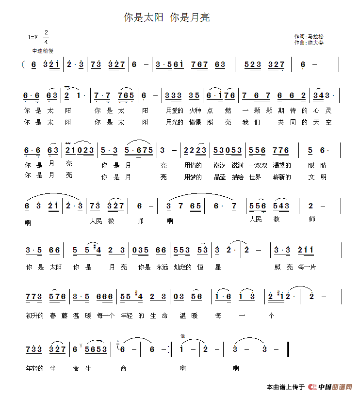 你是太阳(四字歌谱)1