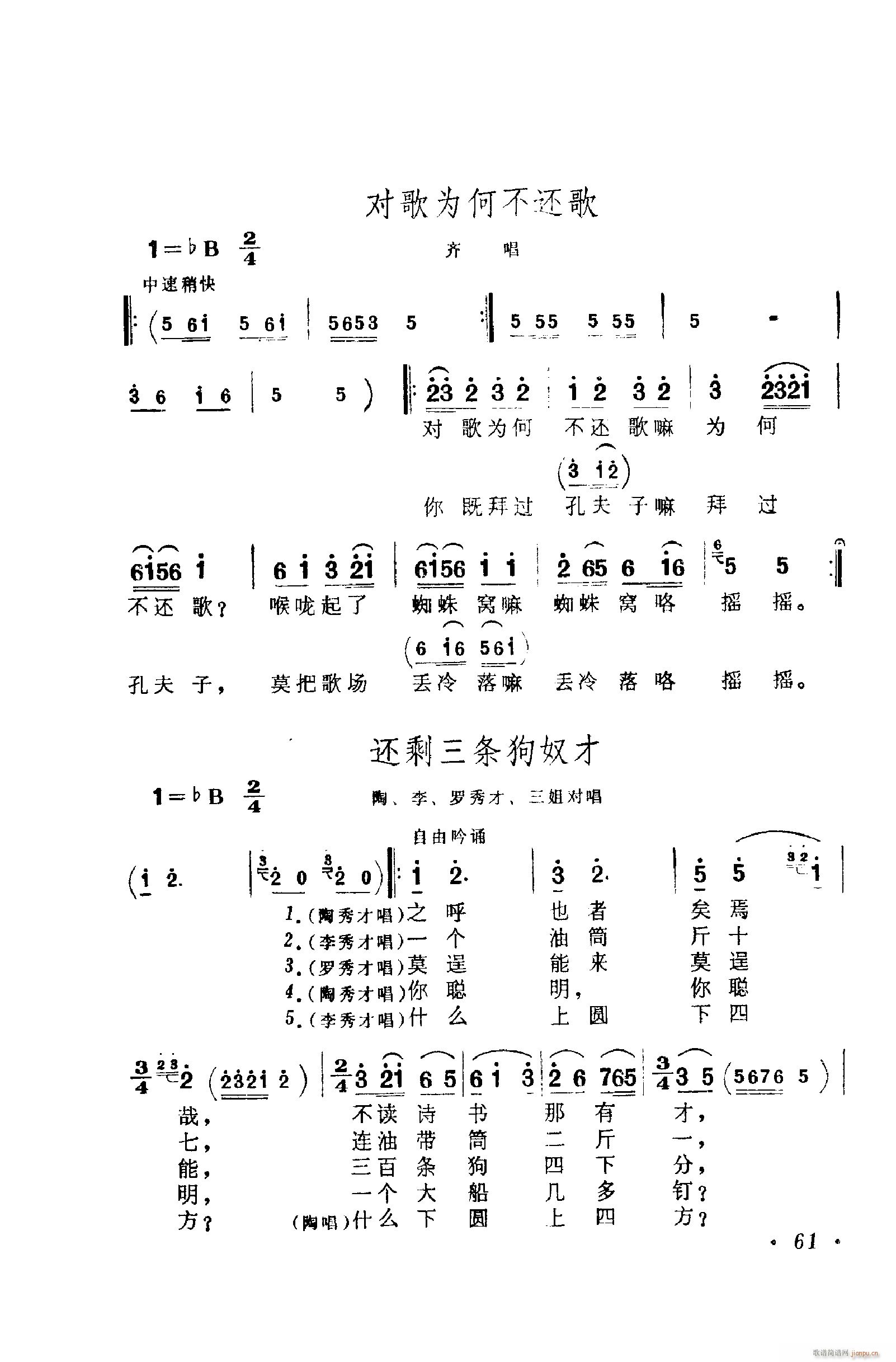 歌舞剧刘三姐唱腔集 051 100(十字及以上)21