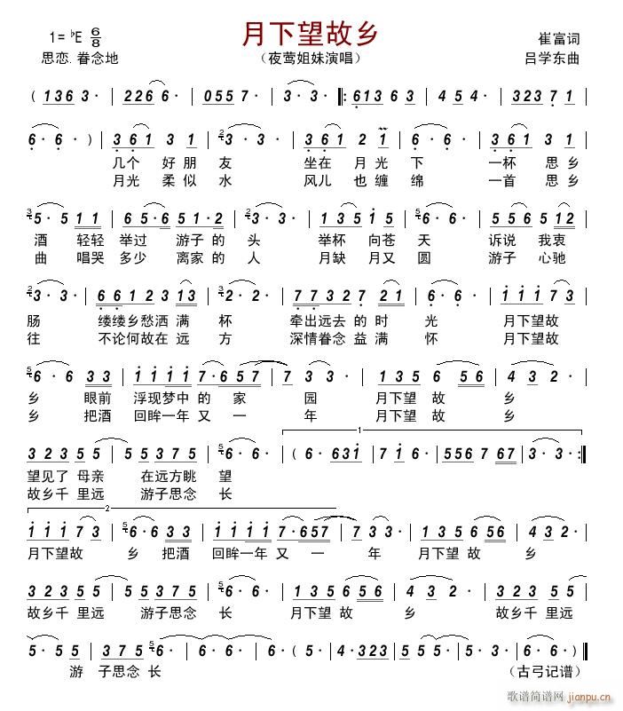 月下望故乡(五字歌谱)1