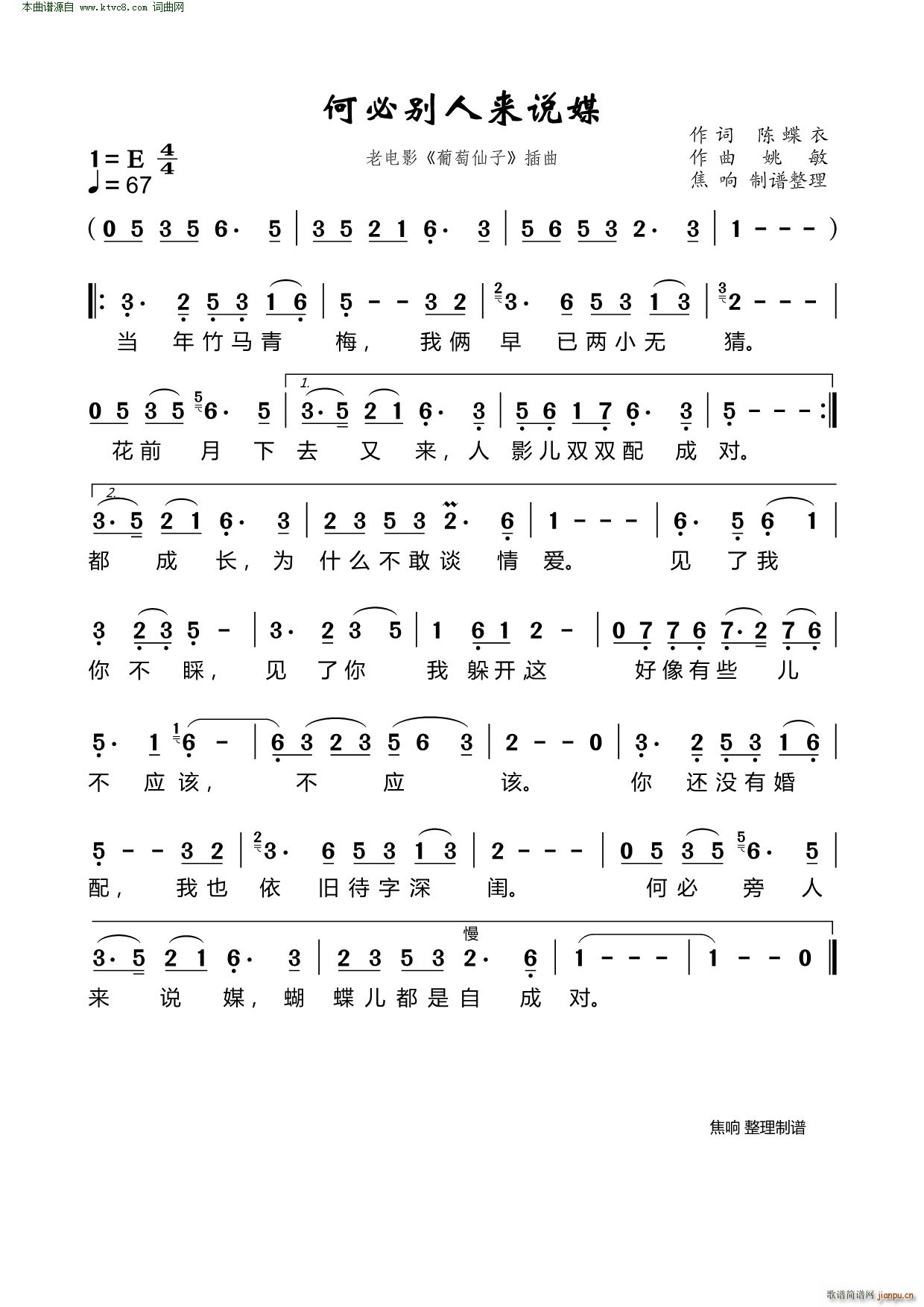 何必旁人来说媒 电影 葡萄仙子 插曲(十字及以上)1