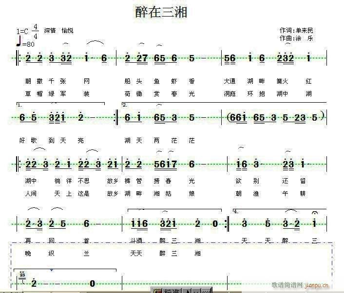 醉在三湘(四字歌谱)1