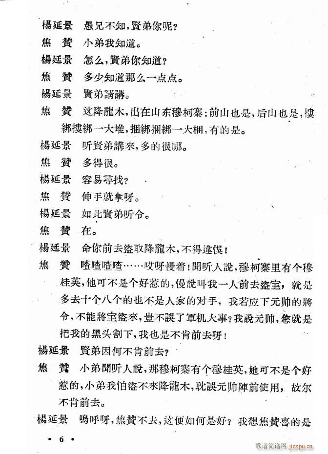 河北梆子 大破天门阵(十字及以上)8