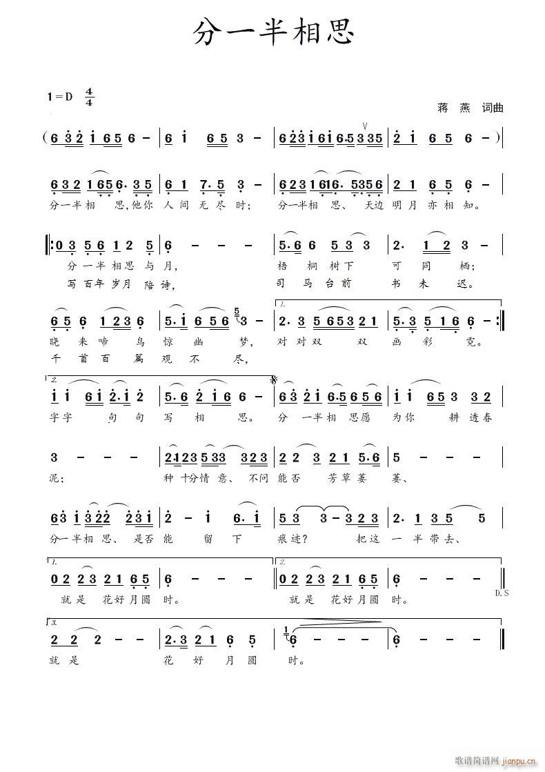 分一半相思(五字歌谱)1