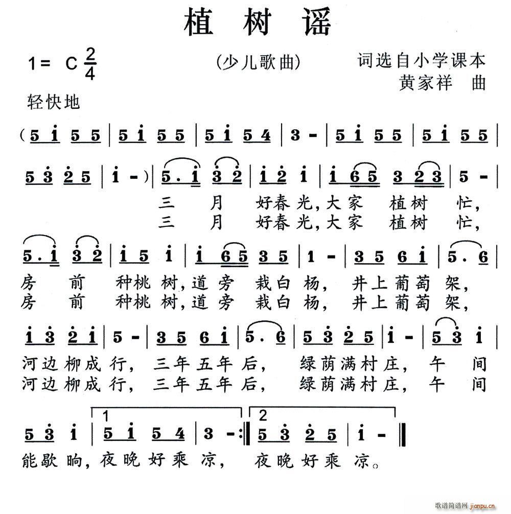植树谣 小学课文(八字歌谱)1