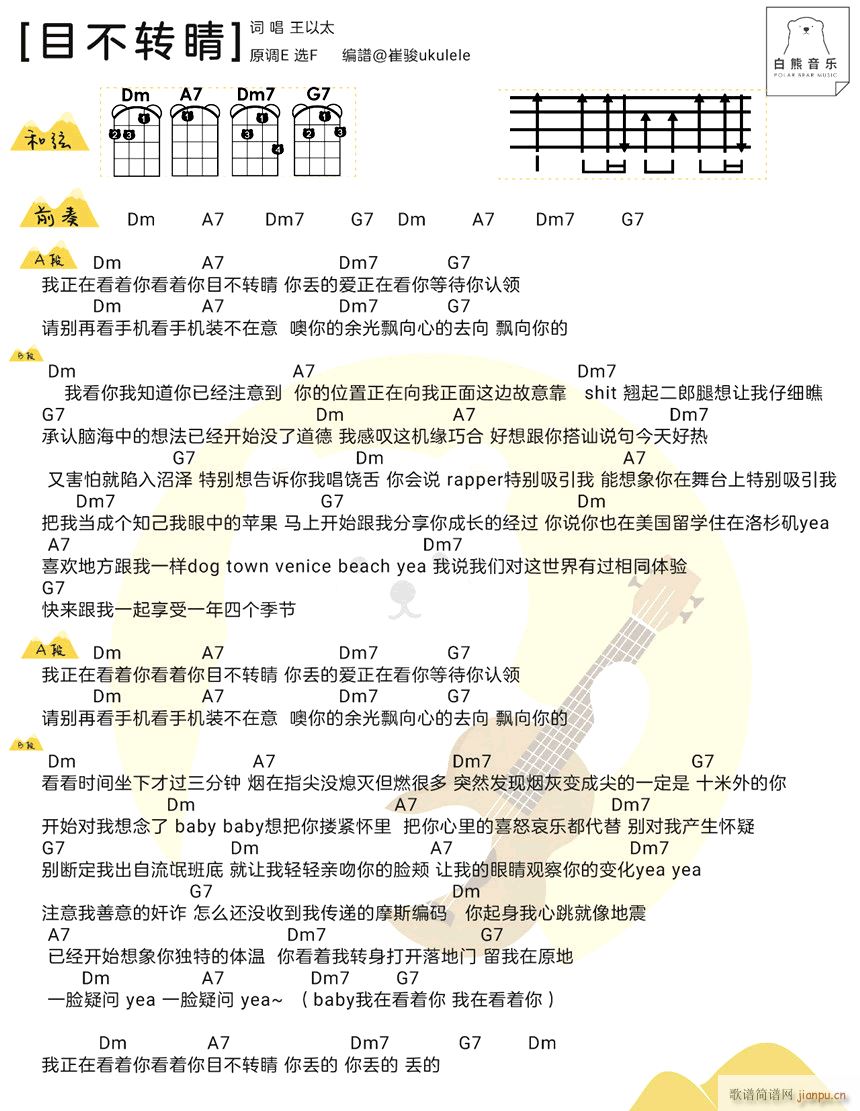 目不转睛尤克里里谱 F调(十字及以上)1