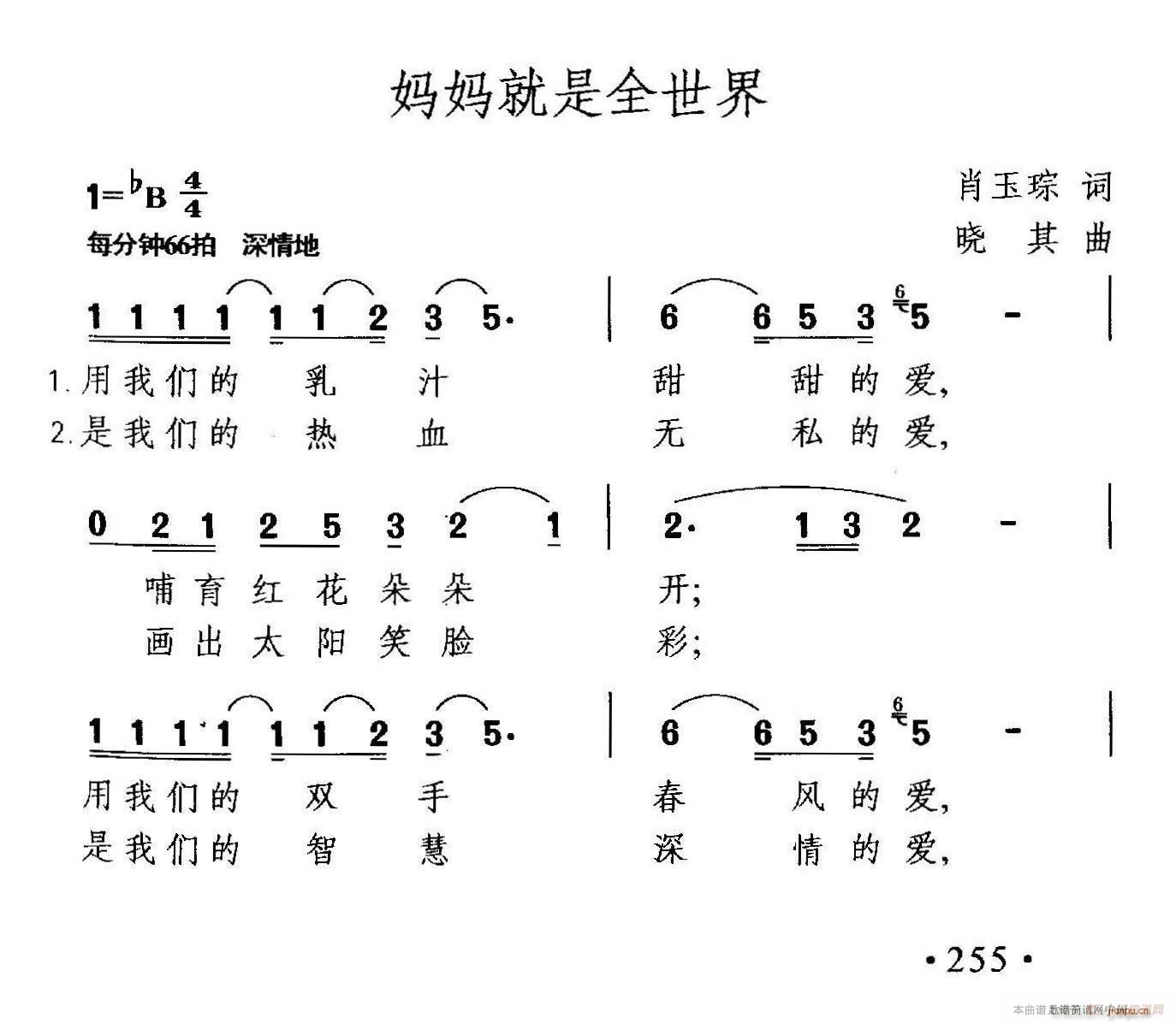 妈妈就是全世界(七字歌谱)1