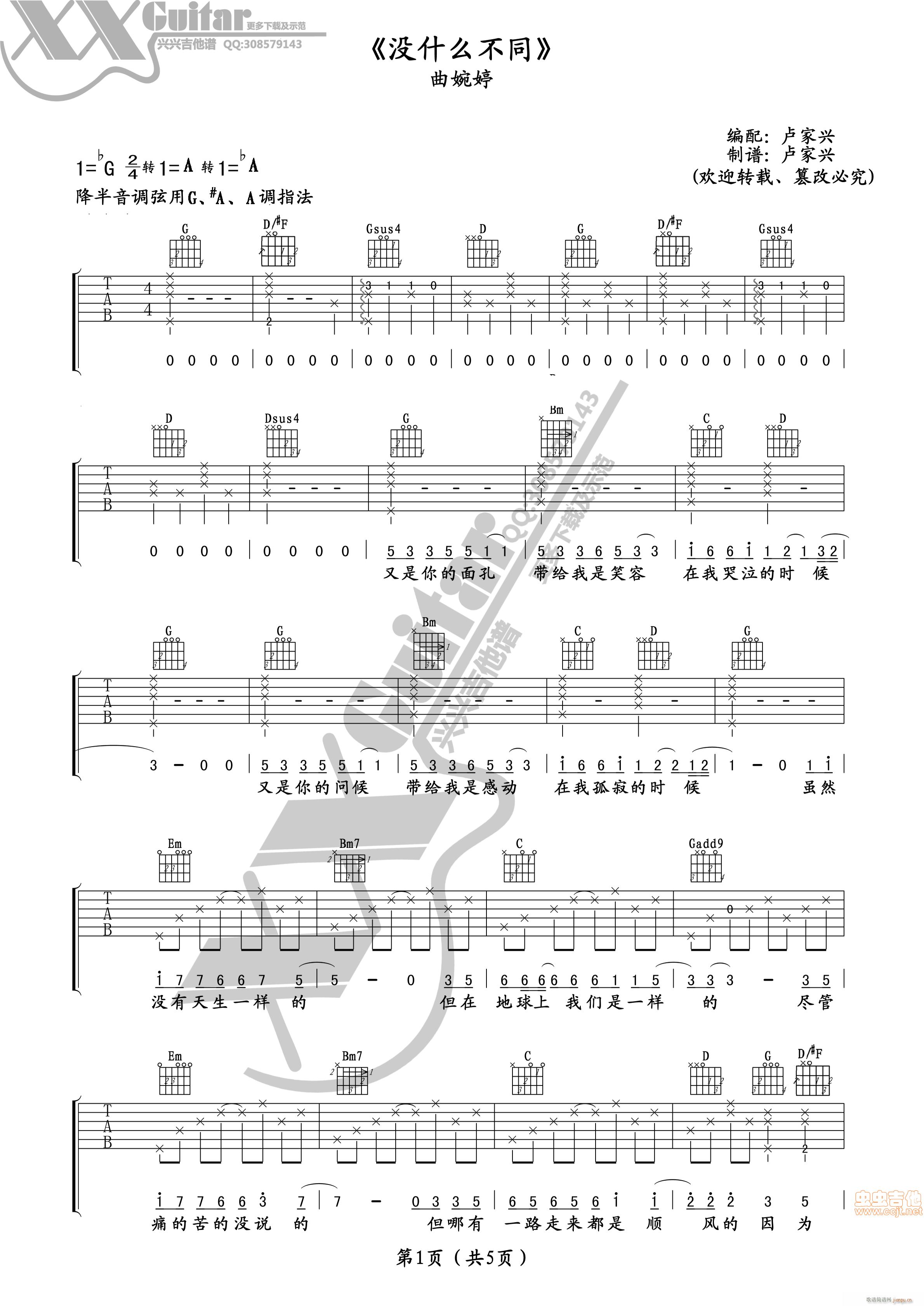 曲婉婷(吉他谱)1
