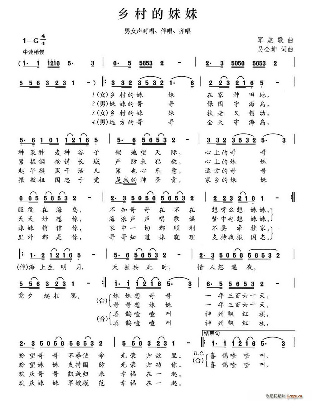 乡村的妹妹(五字歌谱)1