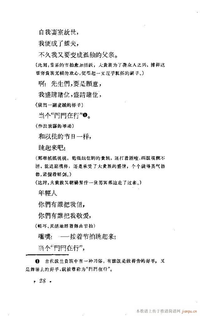 哈尔卡(三字歌谱)28