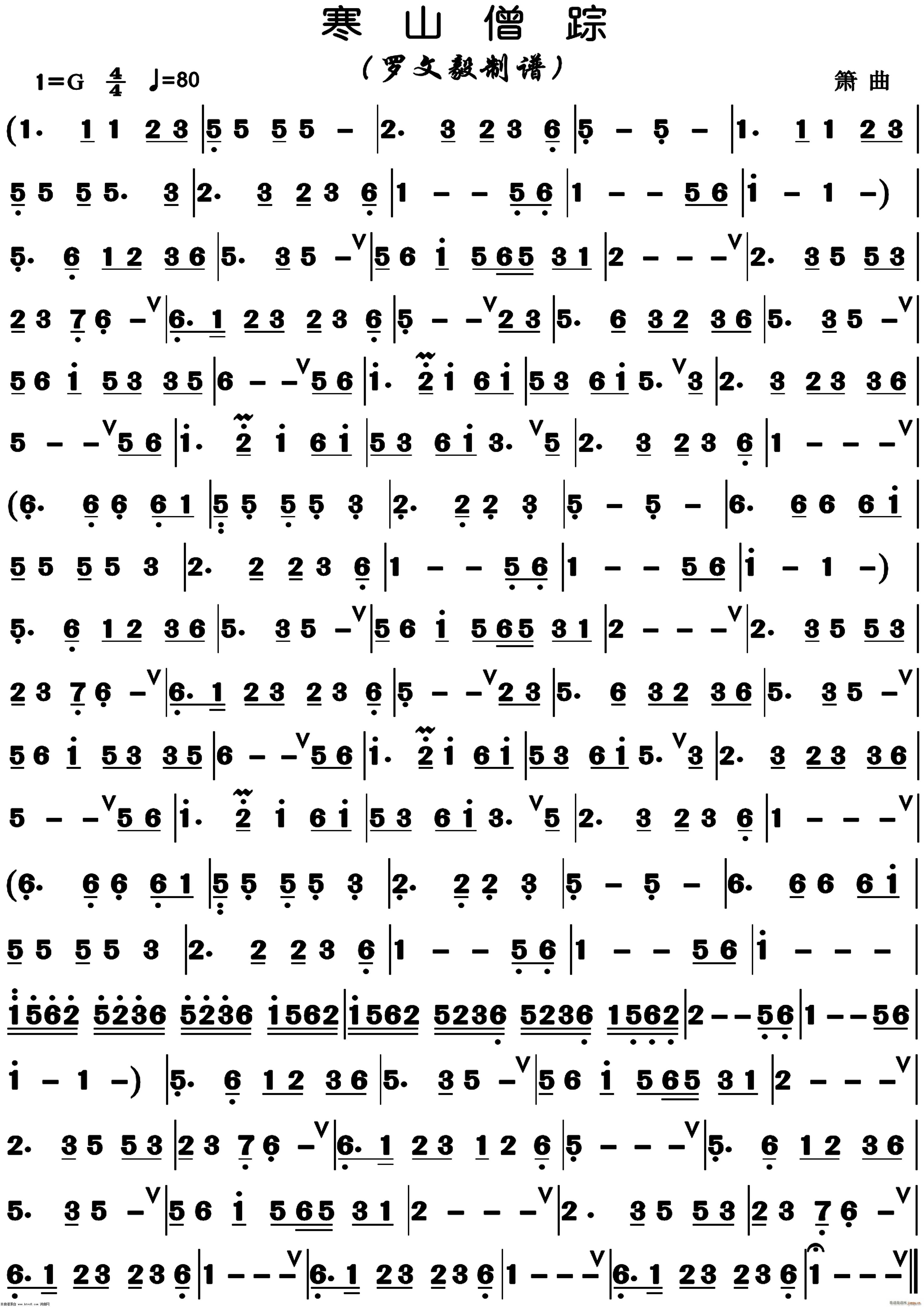 寒山僧踪箫曲 正版高清(笛箫谱)1