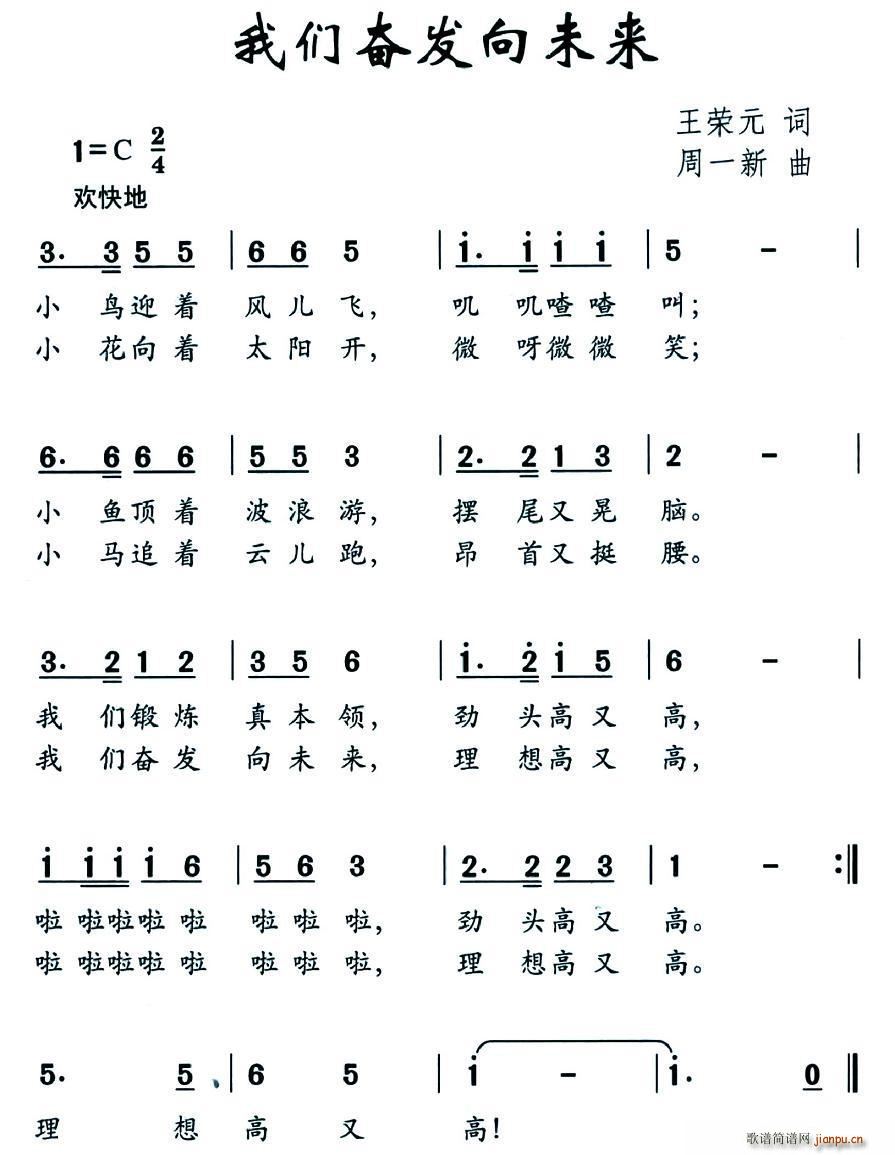 我们奋发向未来(七字歌谱)1
