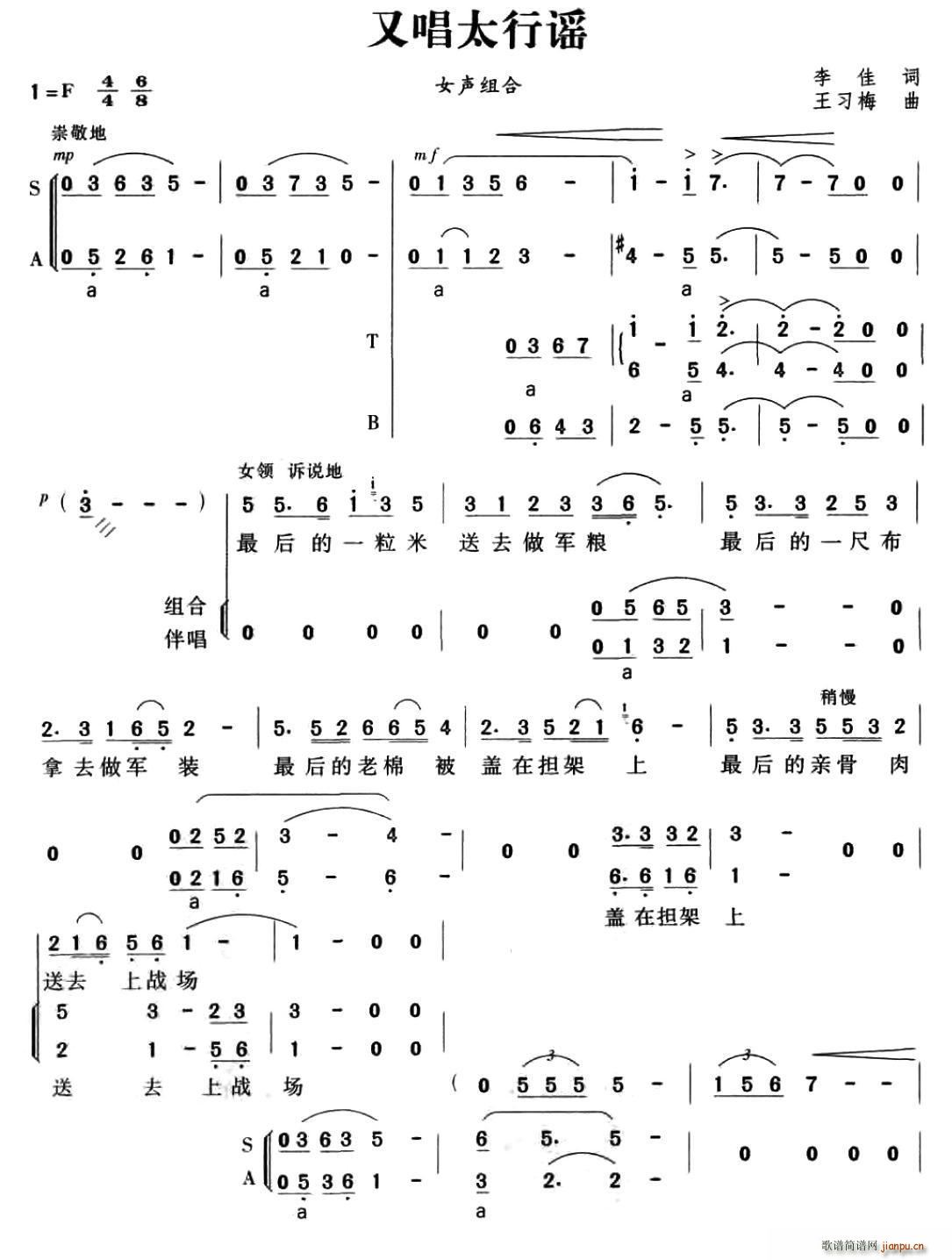又唱太行谣(五字歌谱)1