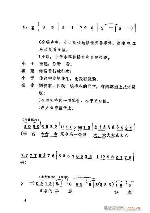 支农晨曲(四字歌谱)5