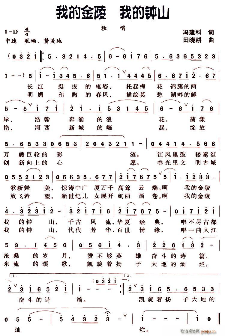 我的金陵(四字歌谱)1