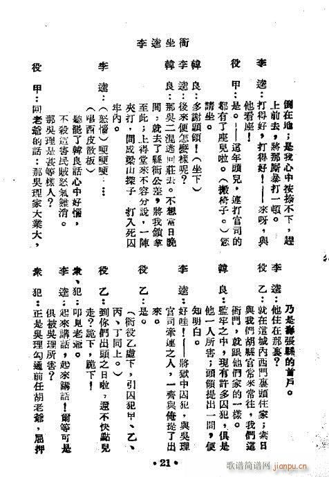 李逵坐衙(京剧曲谱)5