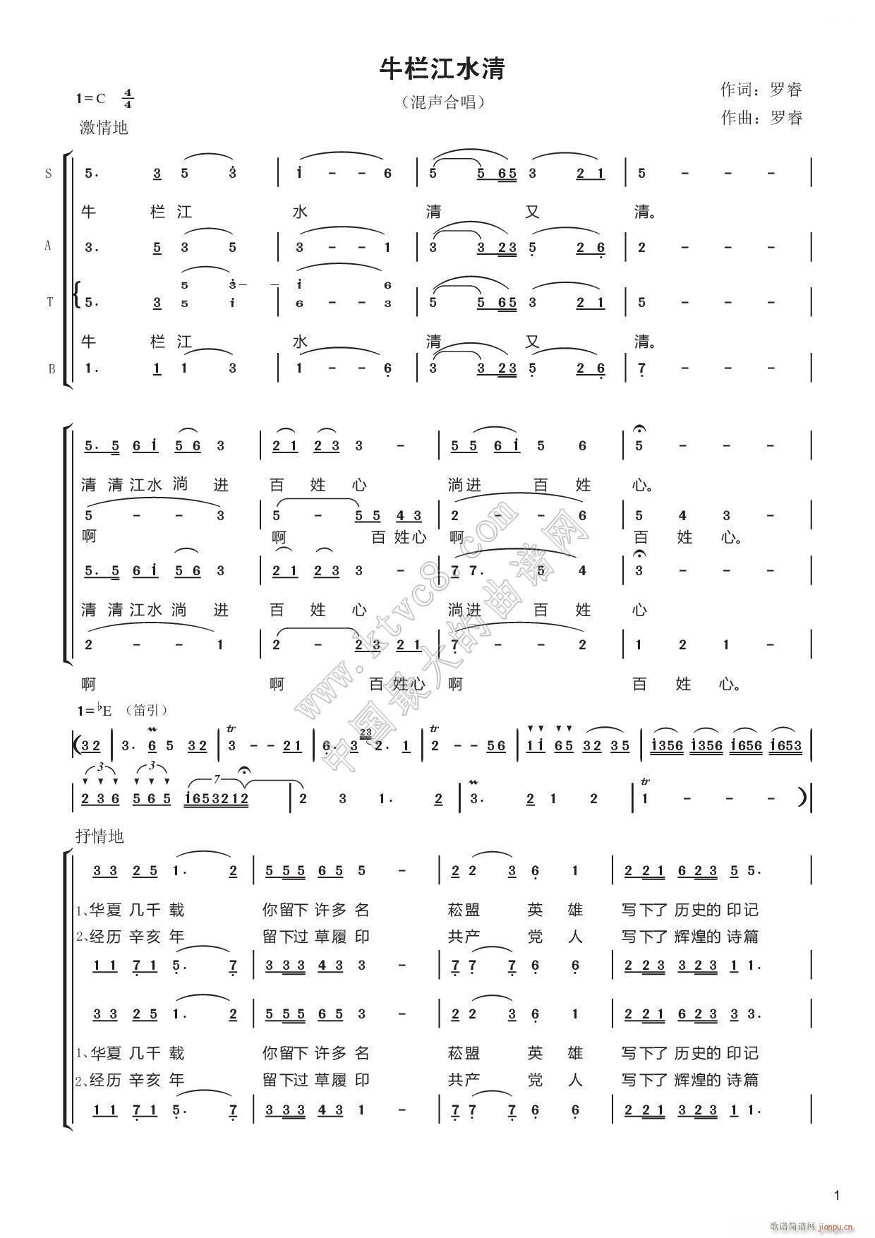 牛栏江水清 合唱(合唱谱)1