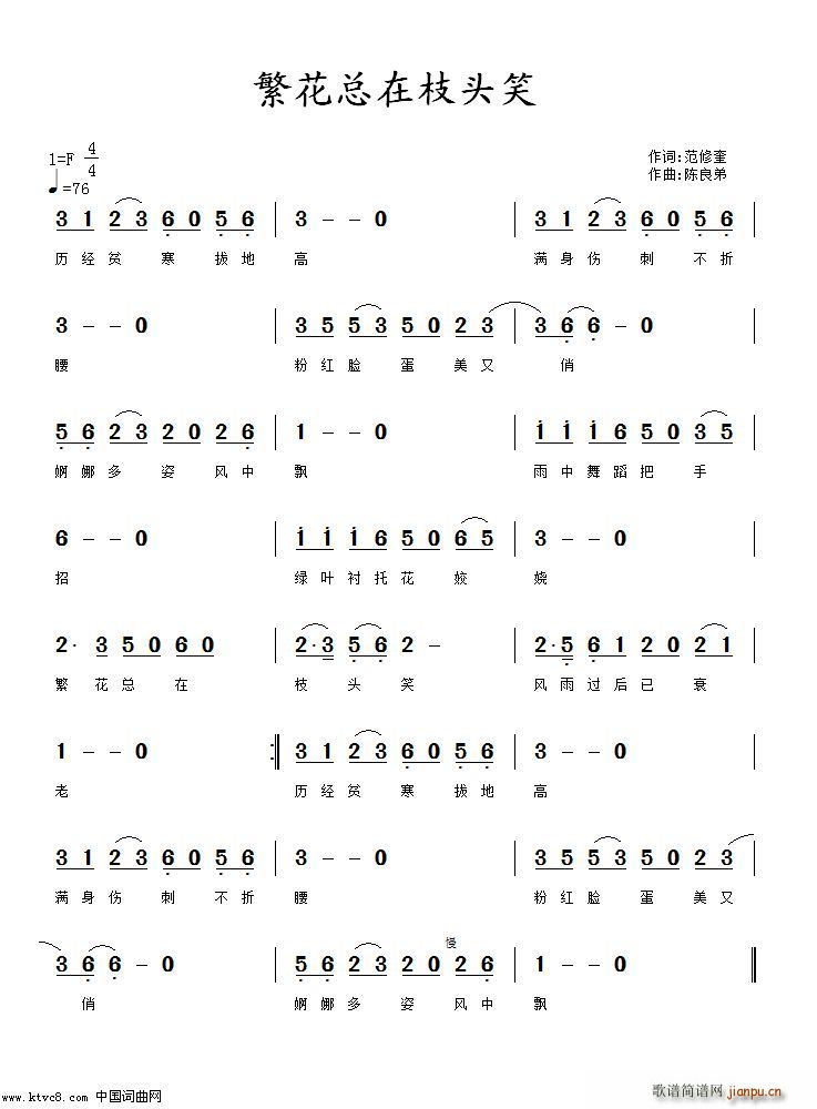繁花总在枝头笑(七字歌谱)1