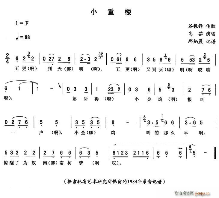 小重楼(三字歌谱)1