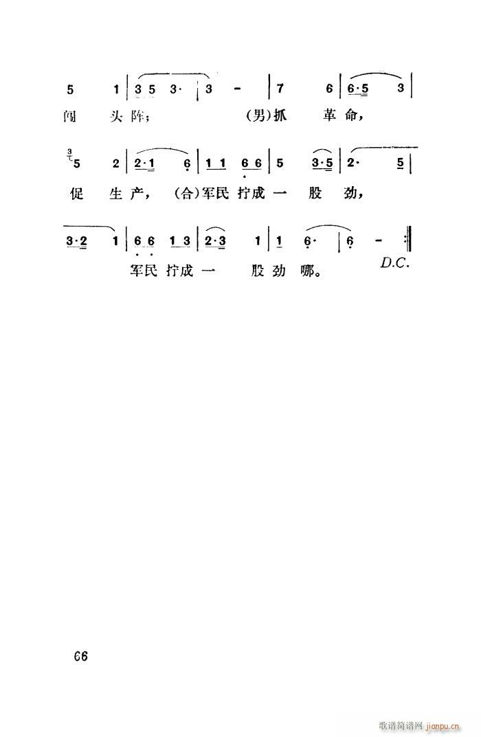 军民团结气象新 扫描谱(十字及以上)3