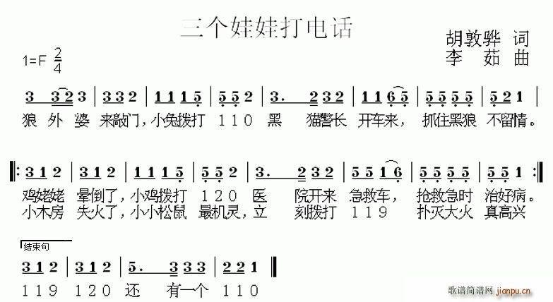 三个娃娃打电话(七字歌谱)1