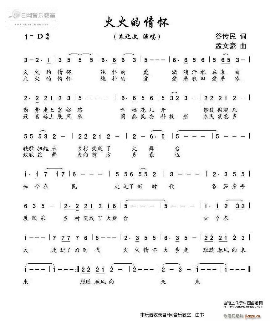 火火的情怀 朱之文(九字歌谱)1