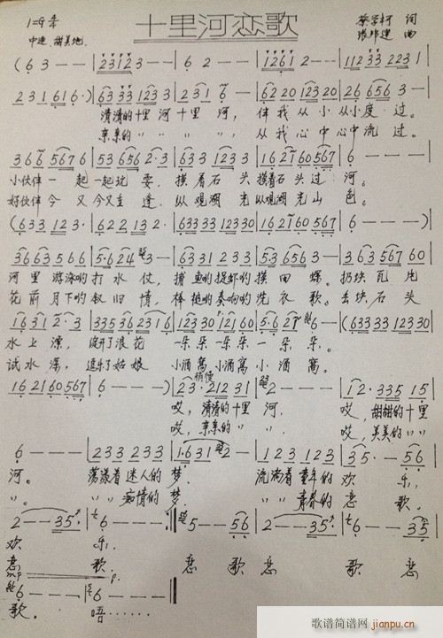 十里河恋曲(五字歌谱)1