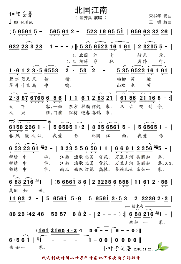 北国江南(四字歌谱)1