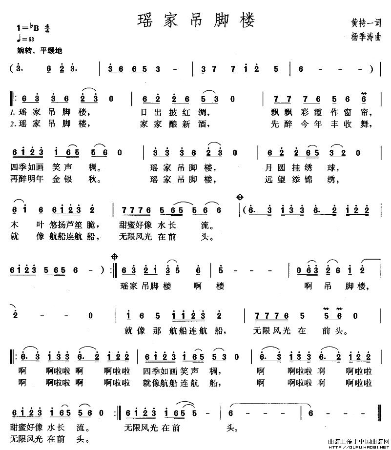 瑶家吊脚楼(五字歌谱)1