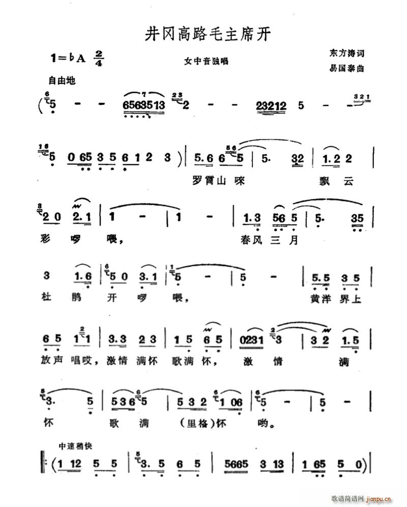 井冈高路毛主席开(八字歌谱)1