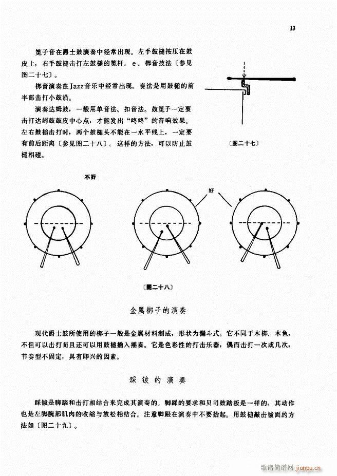 爵士鼓演奏法1 60(十字及以上)15