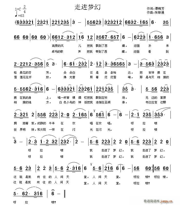 走进梦幻(四字歌谱)1