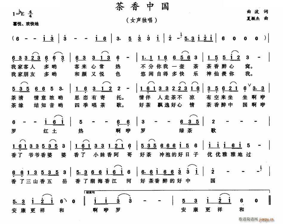 茶香中国 夏颖杰曲(九字歌谱)1