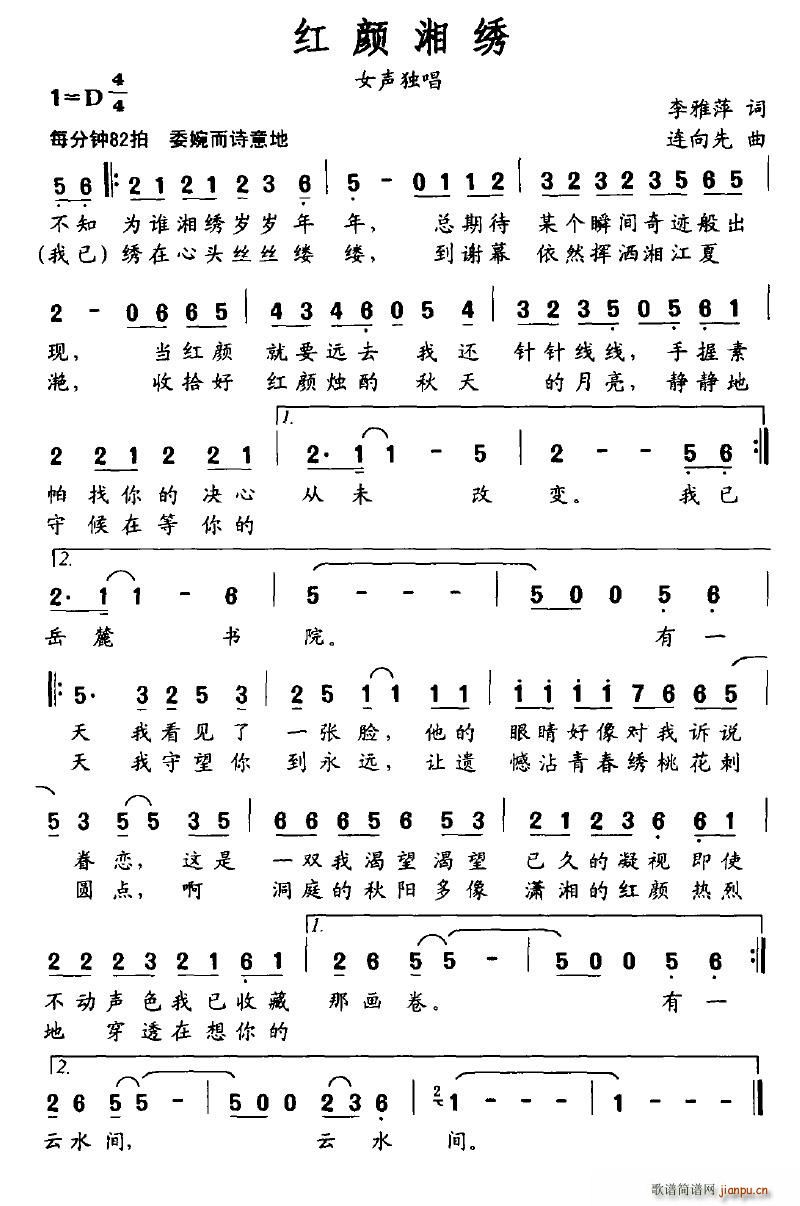 红颜湘绣(四字歌谱)1