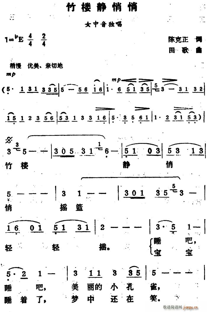 竹楼静悄悄 田歌曲(九字歌谱)1
