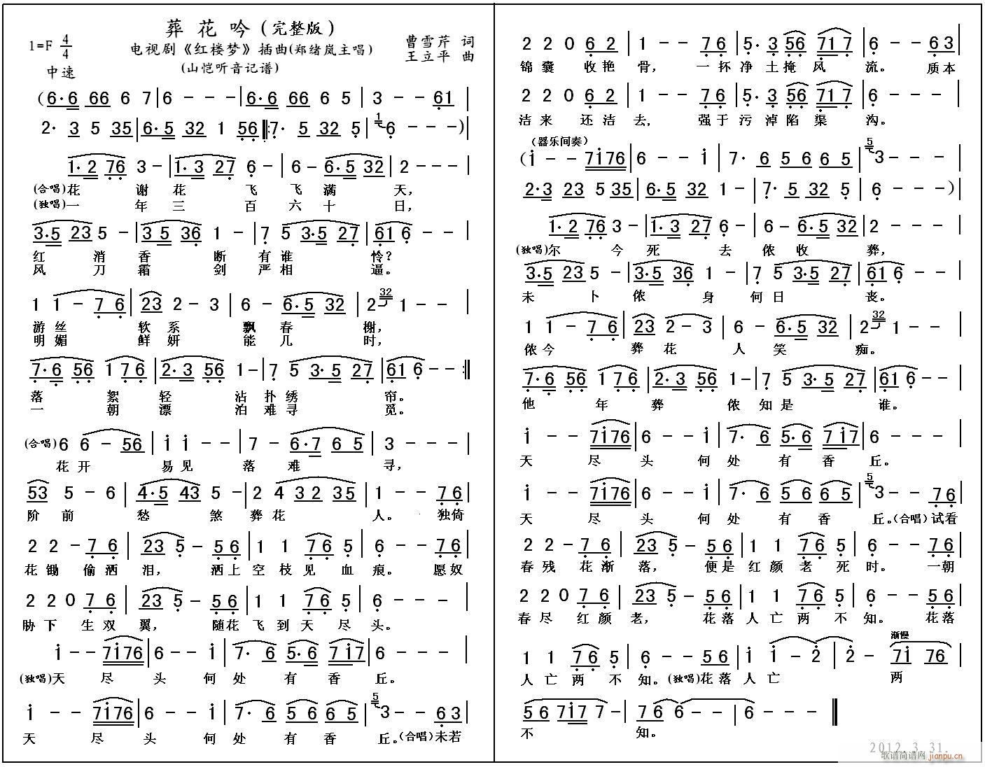 葬花吟 山恺听音记谱修改了两处(十字及以上)1