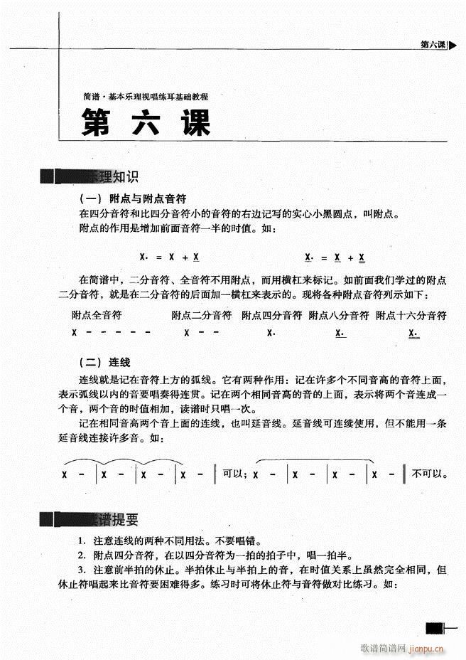 基本乐理视唱练耳基础教程 目录前言1 60(十字及以上)36