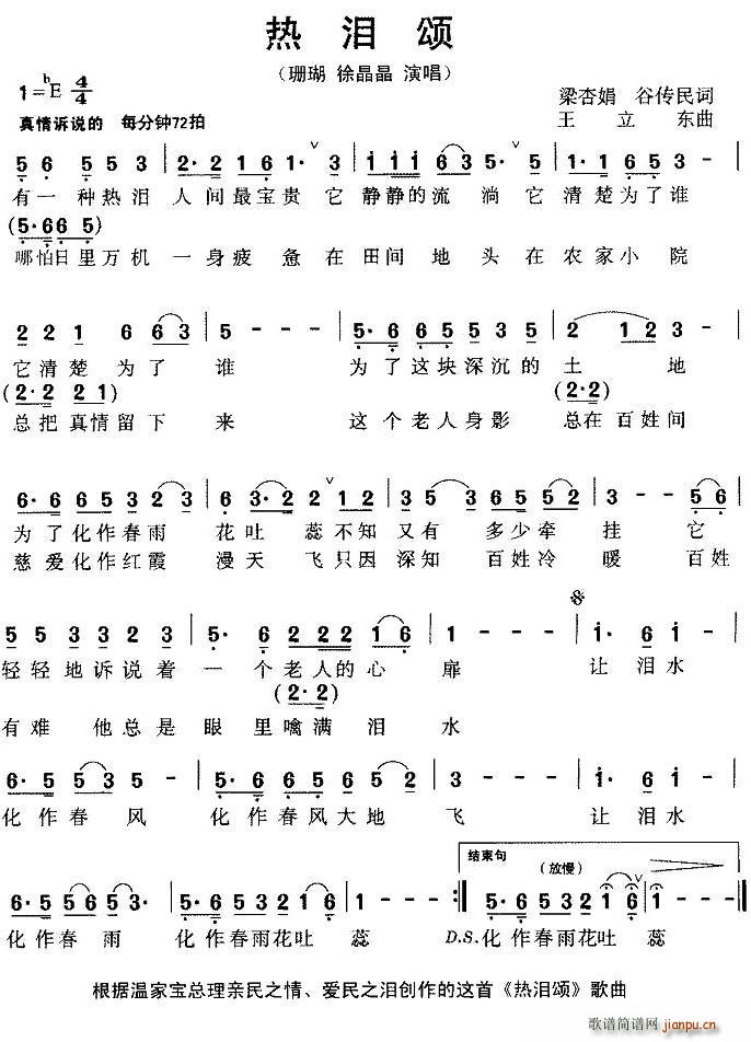 热泪颂(三字歌谱)1